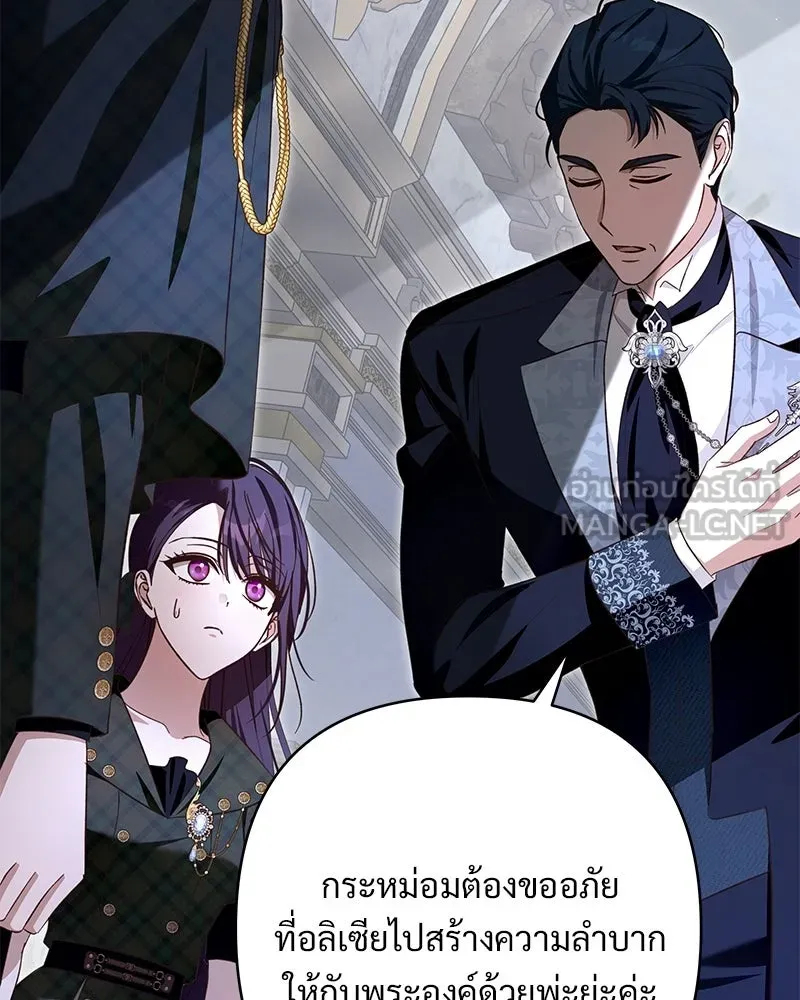 เจ้าสาวแกรนด์ดยุกปีศาจ ตอนที่ 29 รูปที่ 6