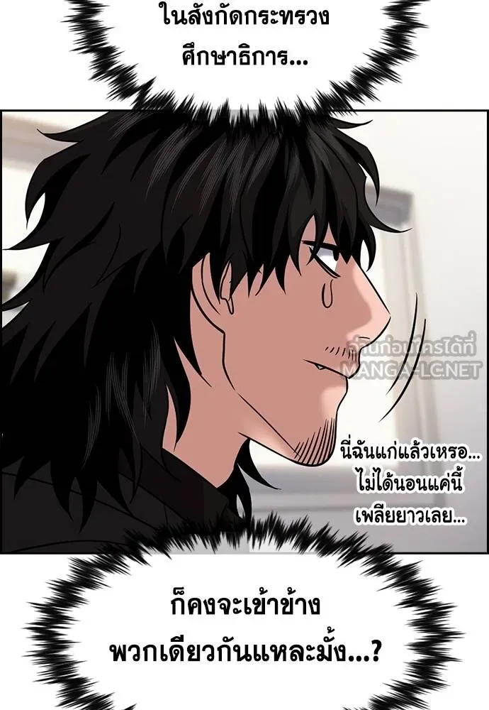 การศึกษาที่แท้จริง ตอนที่ 170 รูปที่ 111