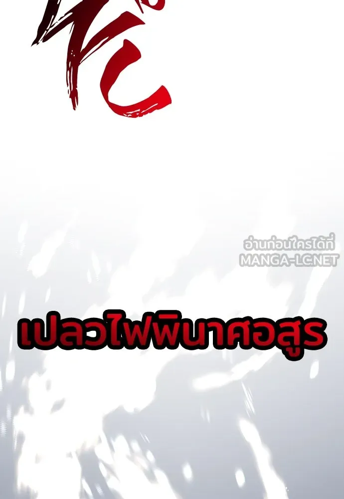 เส้นทางสู่เทพมาร ตอนที่ 80 รูปที่ 222