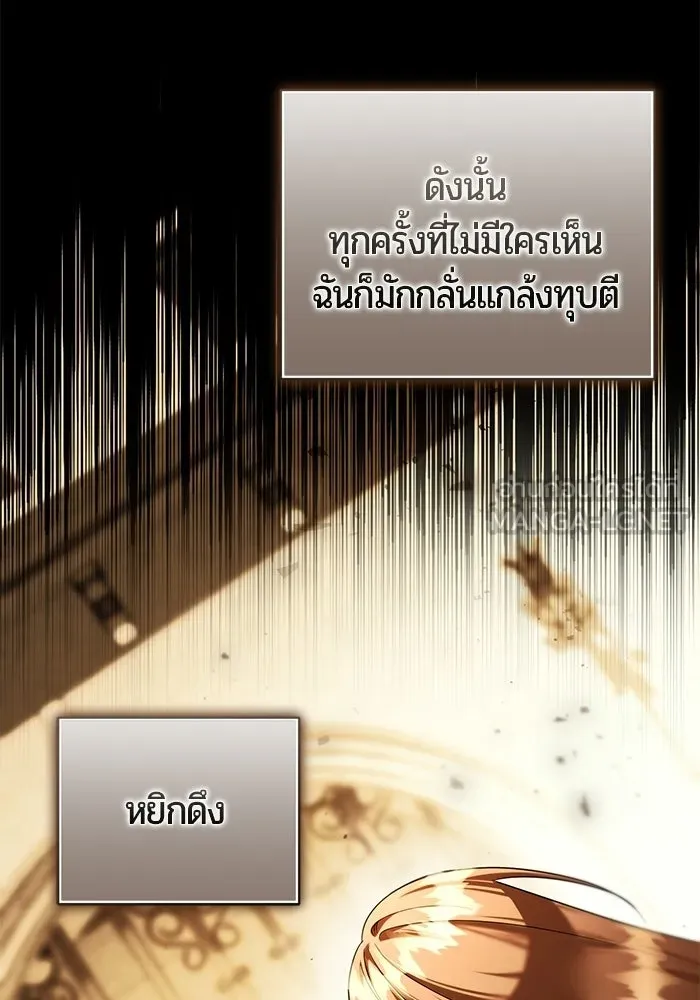 แด่ดยุกผู้สมบูรณ์แบบ ตอนที่ 9 รูปที่ 105