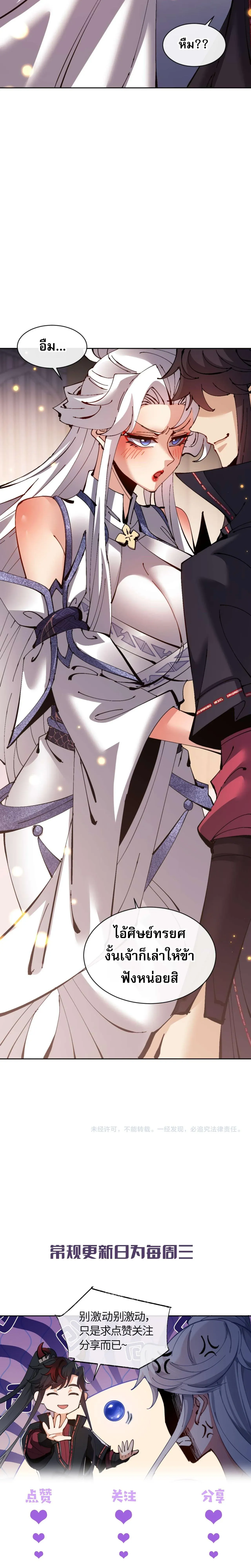 Devious Son of Heaven อาจารย_ ศ_ษย_บ_าขอกบฎนะขอร_บ ตอนที่ ตอนที่ 114 รูปที่ 13