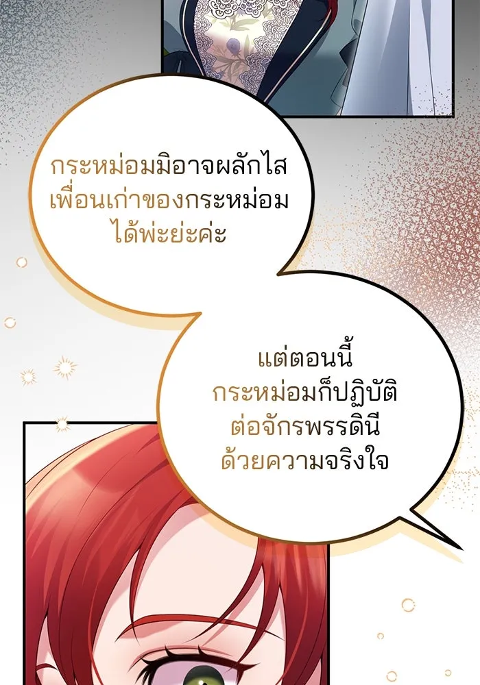 แผนหย่าสามีทรราช ตอนที่ 54 รูปที่ 28