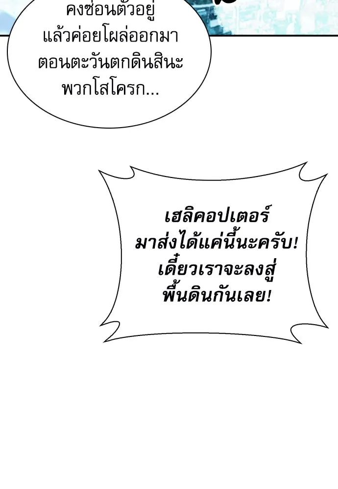 ดรูอิดแห่งสถานีโซล ตอนที่ 176 รูปที่ 68