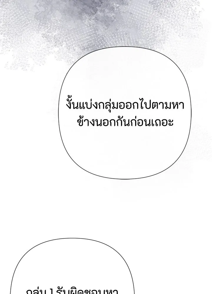 องค์ชายผู้อื้อฉาว ตอนที่ 55 รูปที่ 97