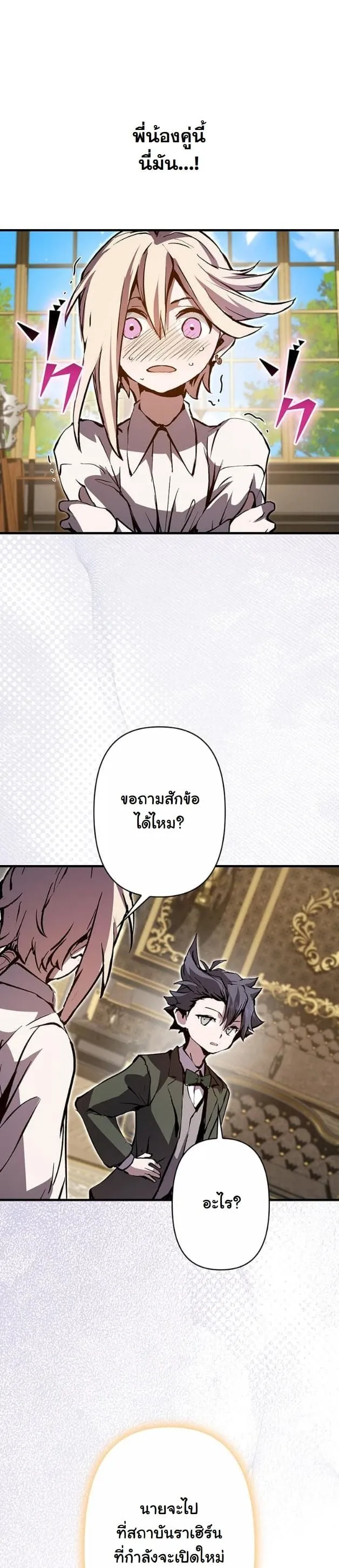 I Became a Cheat-Level Skill Thief ราช_นจอมโจรปล_นสก_ลเทพ ตอนที่ ตอนที่ 7 รูปที่ 40