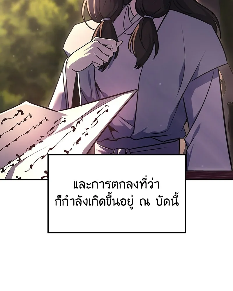 เกิดอีกทีเป็นว่าที่ประมุขลัทธิมาร ตอนที่ 130 รูปที่ 80