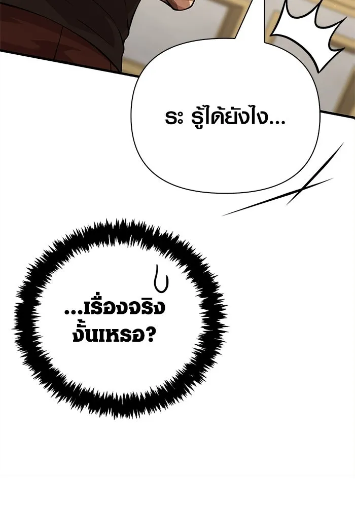 เอาชีวิตรอดในเกมฉบับคนเถื่อน ตอนที่ 132 สัมภาษณ์ รูปที่ 170