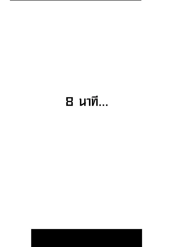 เอาชีวิตรอดในเกมฉบับคนเถื่อน ตอนที่ 139 ปะทะ รูปที่ 11