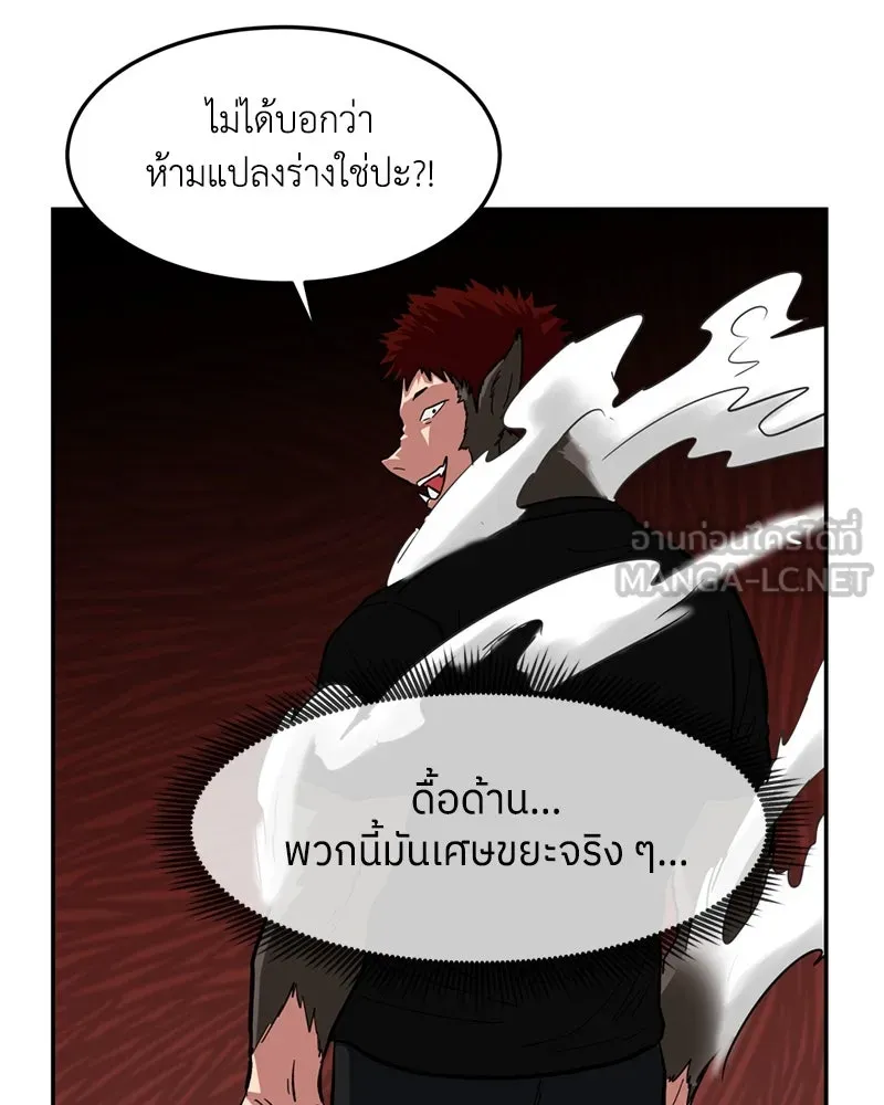 โรงเรียนสัตว์กินเนื้อ ตอนที่ 2 รูปที่ 39