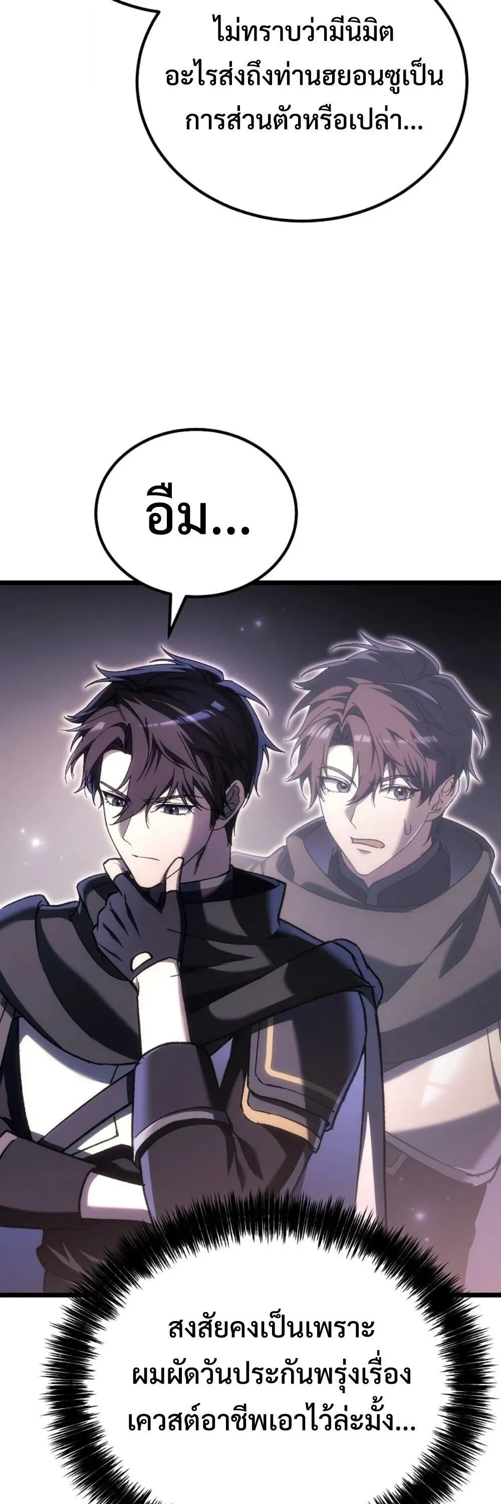 The Genius Blacksmith_s Game เกมเปล_ยนโลกของช_างต_เหล_กในตำนาน ตอนที่ ตอนที่ 46 รูปที่ 77