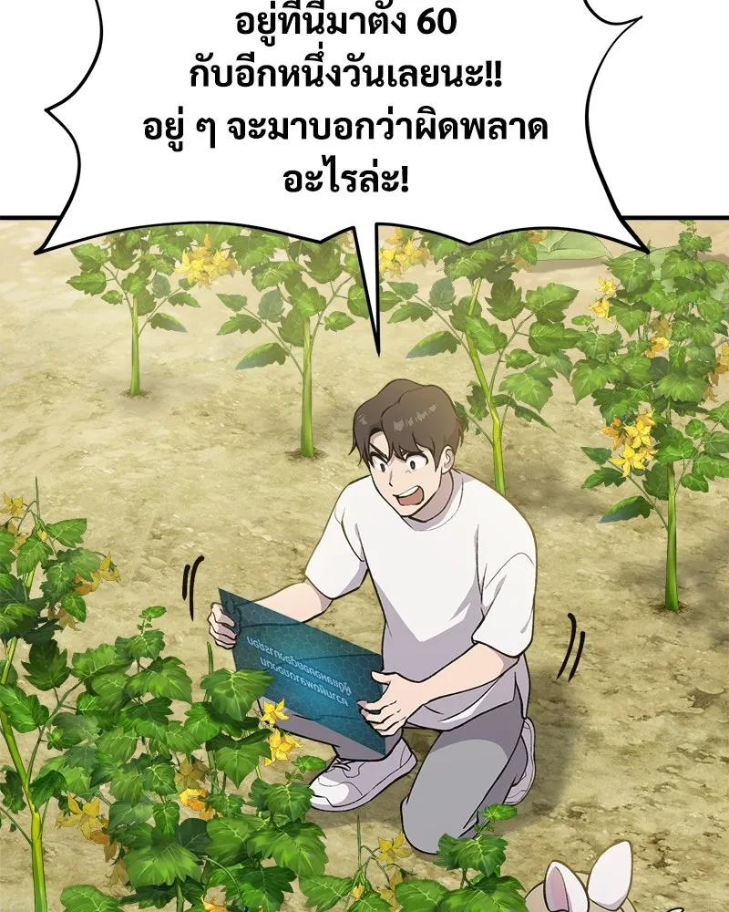 ปลูกผักพิชิตหอคอย ตอนที่ 5 รูปที่ 77