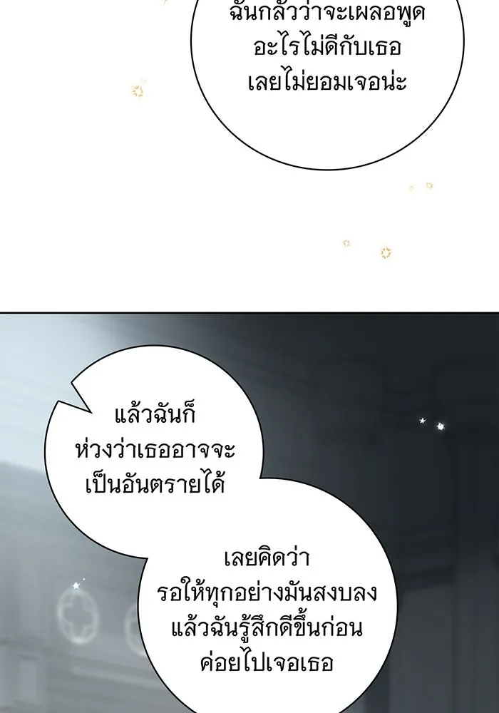 สาว(ลับ)ใช้ของท่านเคานต์ตาบอด ตอนที่ 21 รูปที่ 61