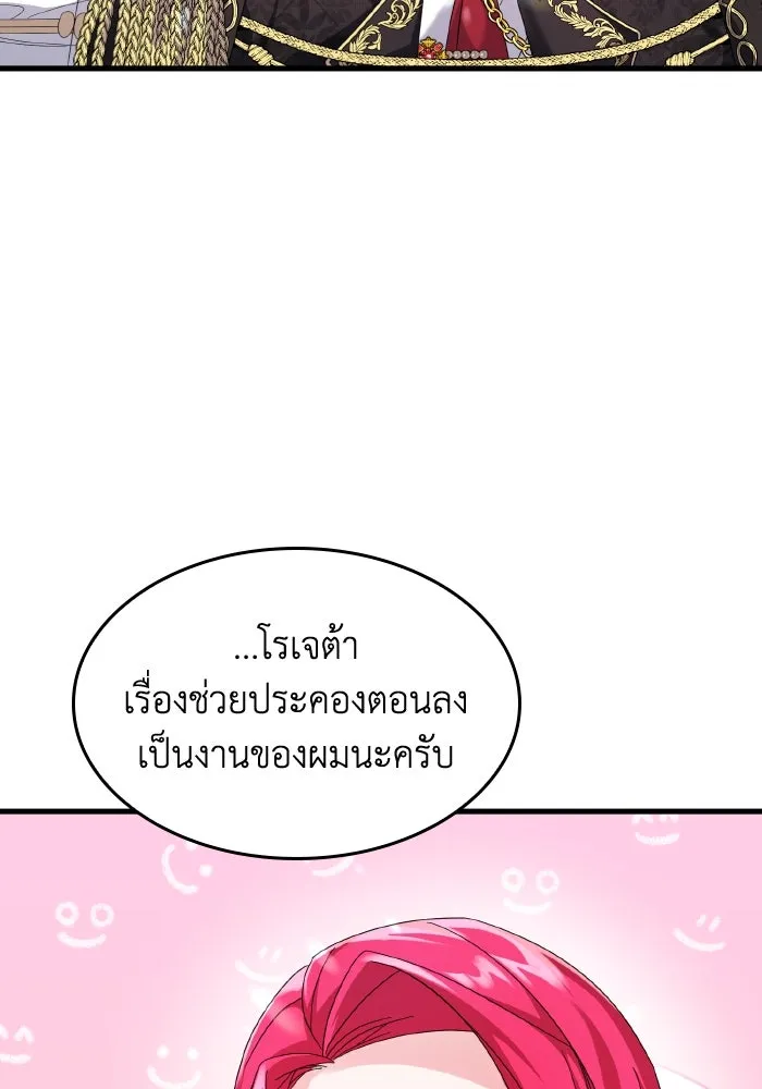 ทำแบบนี้ไม่ได้เพคะ องค์ชาย ตอนที่ 8 รูปที่ 94