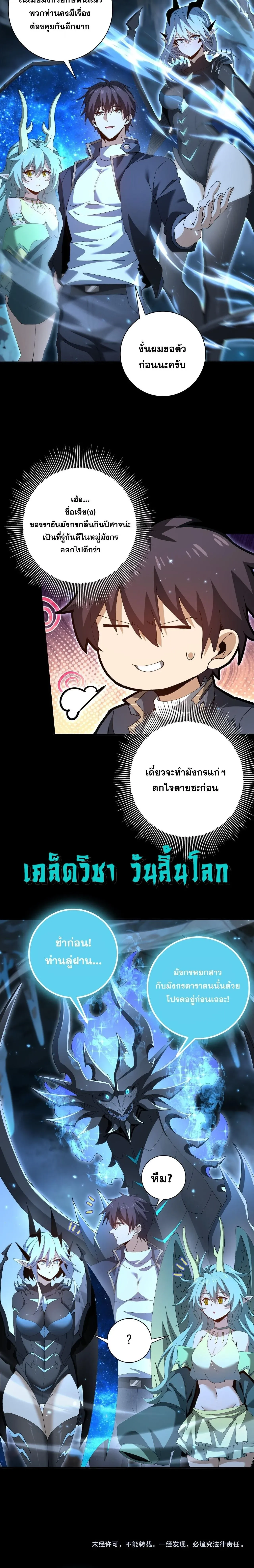 I am Drako Majstor ไหนใครว_าผ_ค_มม_งกร เป_นอาช_พท_อ_อนแอท_ส_ดไงล_ะ ตอนที่ ตอนที่ 198 รูปที่ 15