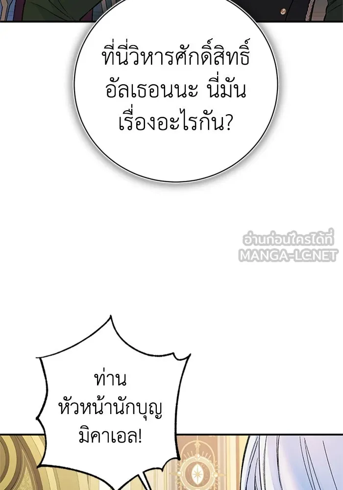 ไหนบอกว่าฉันใกล้ตาย ตอนที่ 35 รูปที่ 78
