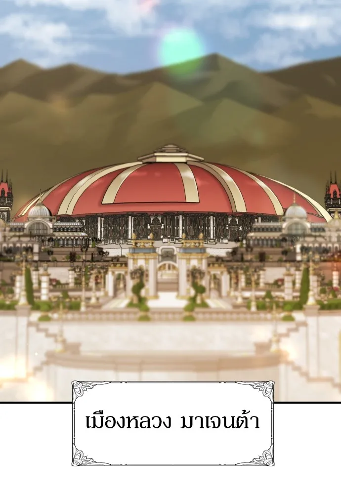 ยอดสถาปนิกผู้พิทักษ์อาณาจักร ตอนที่ 60 รูปที่ 85