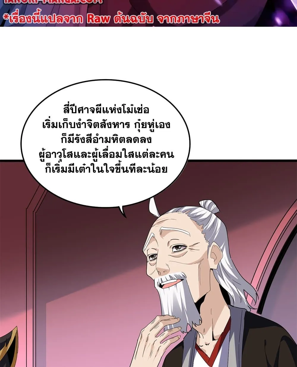 Magic Emperor ราชาจอมเวทย_ ตอนที่ ตอนที่ 787 รูปที่ 2