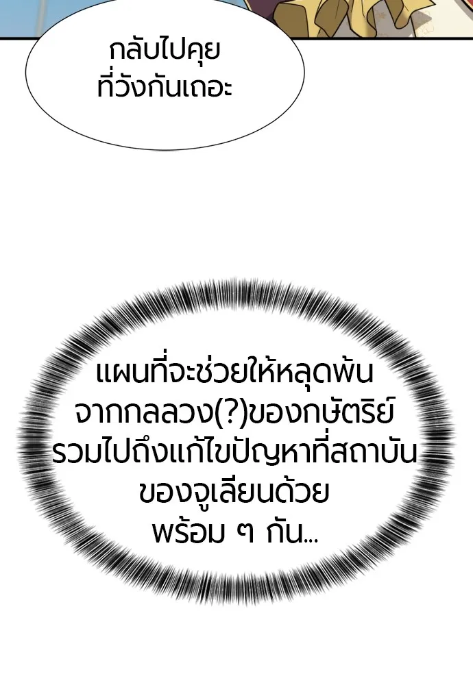 ยอดสถาปนิกผู้พิทักษ์อาณาจักร ตอนที่ 41 รูปที่ 119