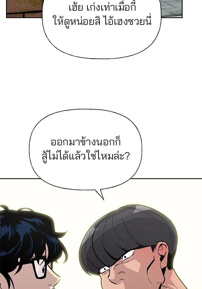 เลวฟาดเลว ตอนที่ 1 รูปที่ 55