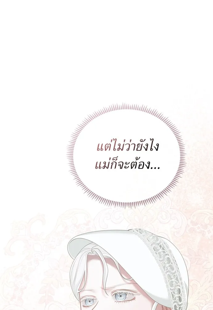 สาวใช้อย่างฉัน ขอเลือกหันหลังให้นาย ตอนที่ 25 รูปที่ 19