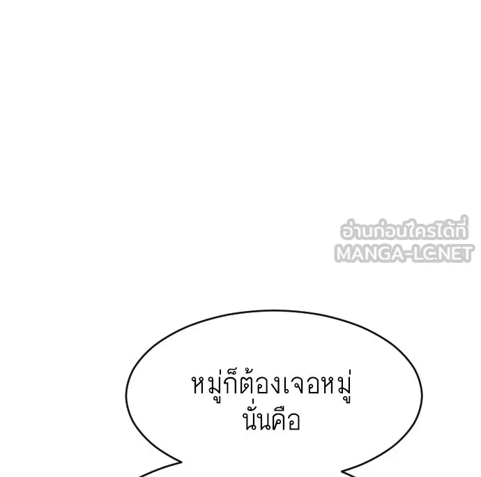 ยุคแห่งยอดมนุษย์ ตอนที่ 72 รูปที่ 105