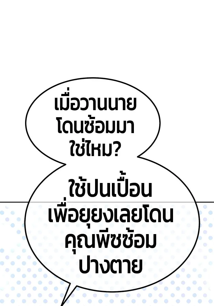 +99 ท่อนไม้พร้อมบวก ตอนที่ 21 ทีมแบตเทิลทัวร์นาเมนต์ (1) รูปที่ 377