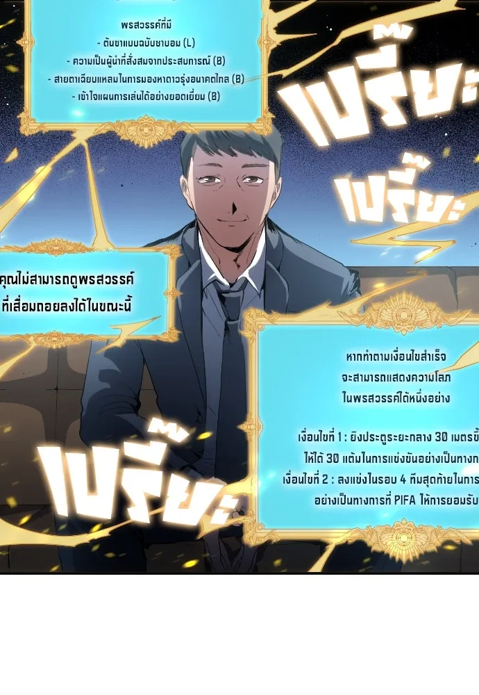 นักเตะแข้งสวรรค์ ตอนที่ 22 รูปที่ 25