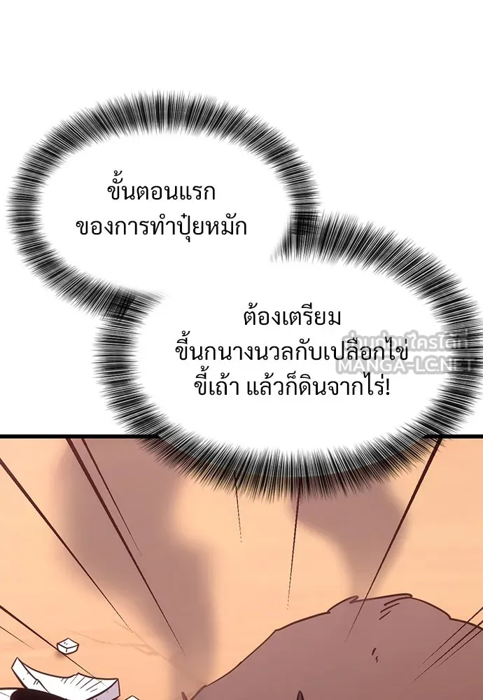วิถีชาวนาของราชาปีศาจ ตอนที่ 4 รูปที่ 36