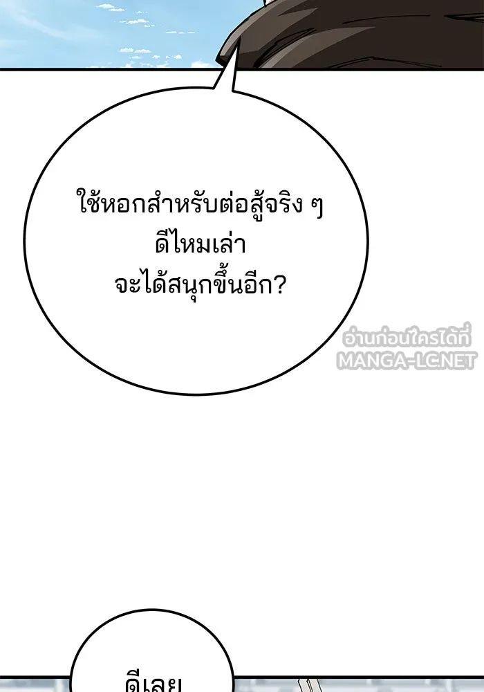 คุณปู่จอมยุทธกับหลานสาวสุดแกร่ง ตอนที่ 80 รูปที่ 48