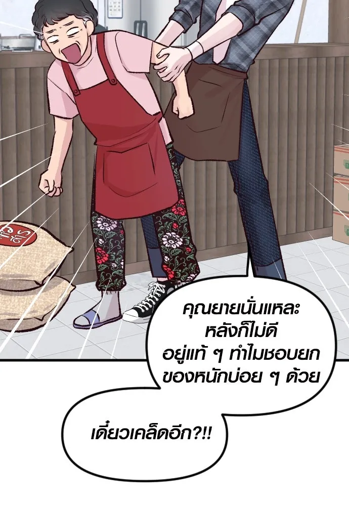 รักกันคนละครึ่งทาง ตอนที่ 4 รูปที่ 56