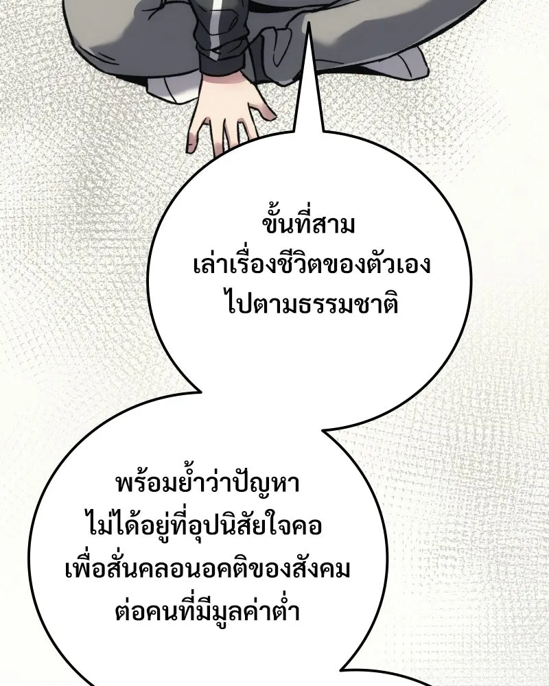 บอกมาค่าตัวเท่าไหร่ ตอนที่ 15 รูปที่ 203