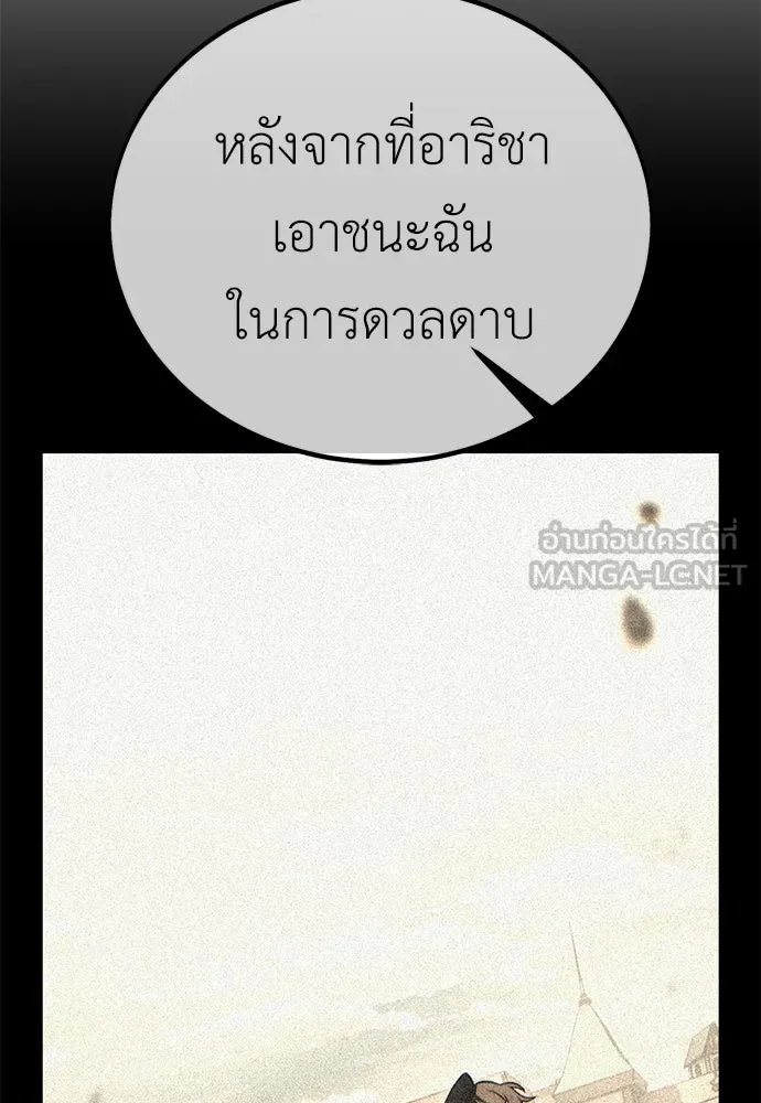 ไอ้เพลเยอร์นั่น ฉันฆ่ามันเอง ตอนที่ 56 รูปที่ 51
