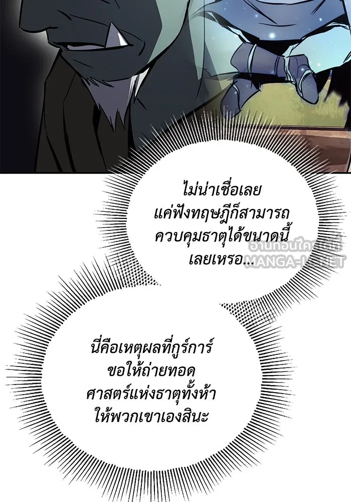 ชีวิตพลิกผันของลอร์ดผู้เกียจคร้าน ตอนที่ 82 ระลึกอดีตชาติ (1) รูปที่ 33