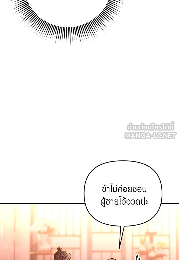 ข้าเนี่ยนะเป็นพระสนม ตอนที่ 49 ยกเว้นคนนั้น รูปที่ 6