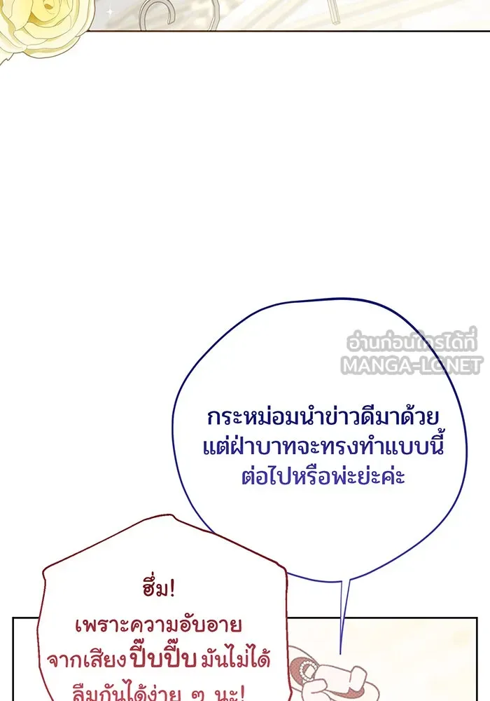 หนูน้อยทรราช ตอนที่ 65 รูปที่ 3