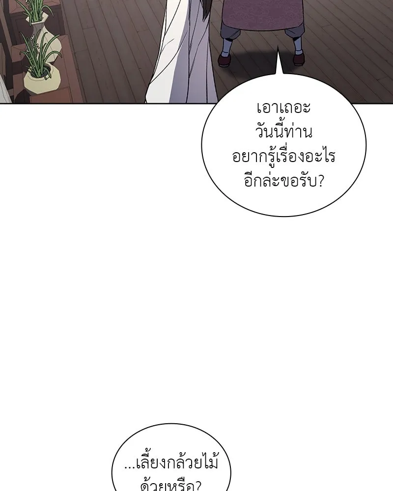 เกิดอีกทีเป็นว่าที่ประมุขลัทธิมาร ตอนที่ 3 รูปที่ 103