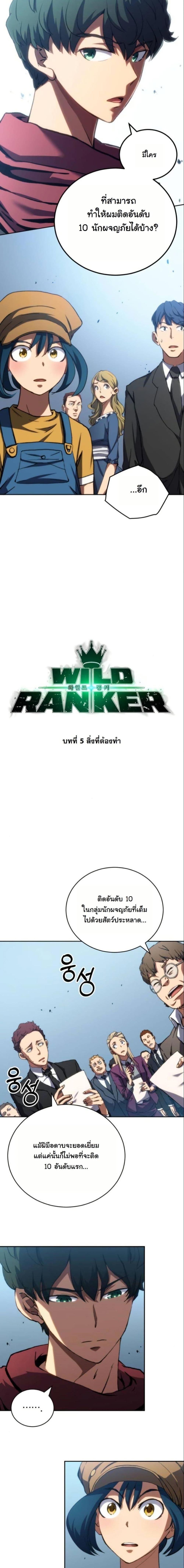 Manga-lc-com อ่านมังงะ อ่านการ์ตูน ออนไลน์ ฟรี Wild Ranker ตอนที่ 1 2 3 4 5 6 7 8 9 10 11 12 13 14 ฟรี ไม่มีโฆษณา Manga-lc - อ่าน มังงะ อ่าน การ์ตูน ออนไลน์ อ่านมังงะ ฟรี