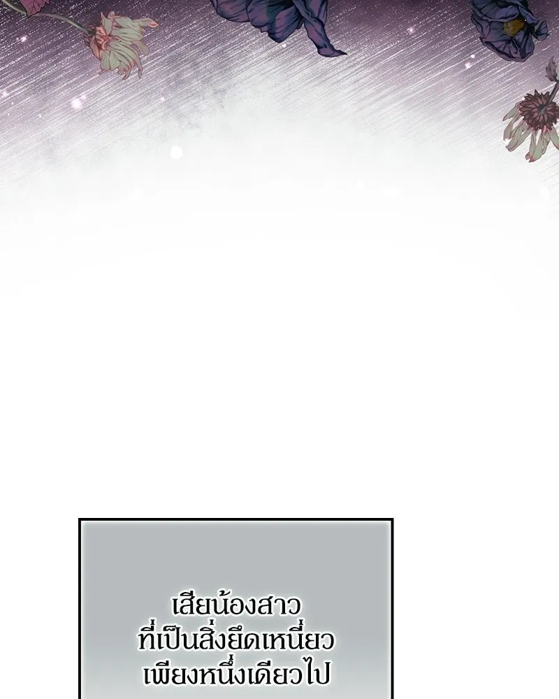 ดัชเชสเชลย ตอนที่ 56 รูปที่ 88