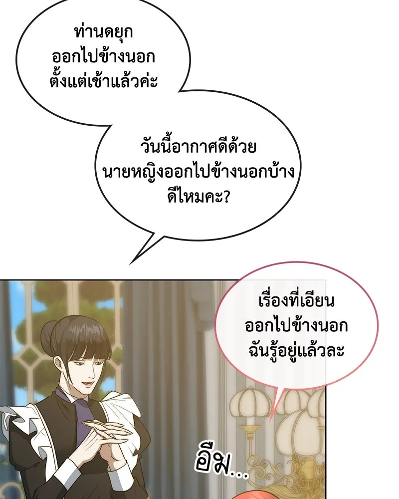 ขอบคุณที่หักหลัง ตอนที่ 38 รูปที่ 89
