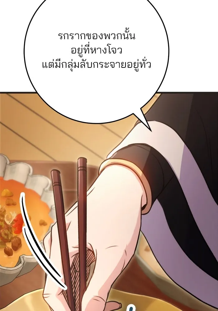 ดาบแห่งจักรพรรดิ ตอนที่ 21 รูปที่ 64