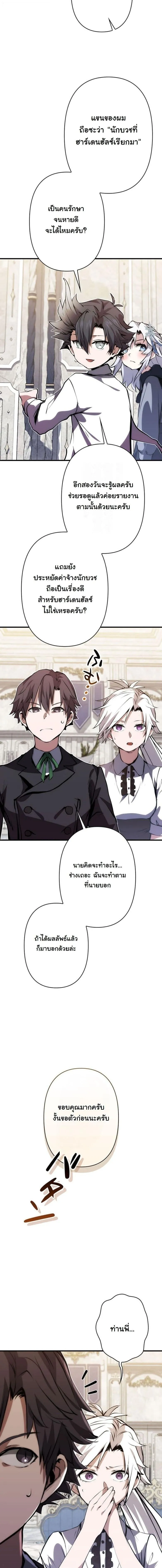 I Became a Cheat-Level Skill Thief ราช_นจอมโจรปล_นสก_ลเทพ ตอนที่ ตอนที่ 26 รูปที่ 17