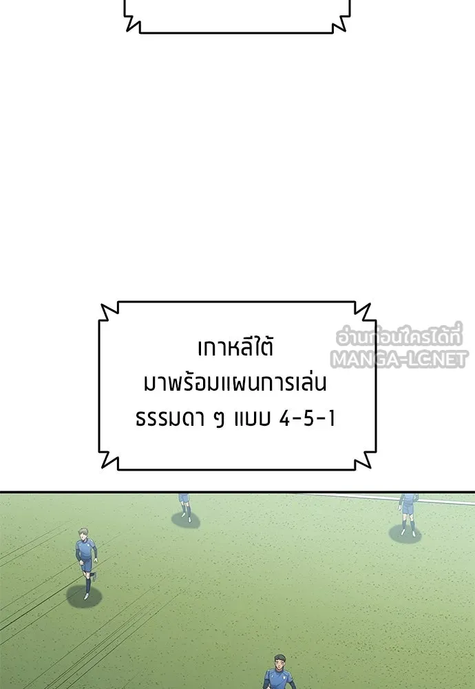 นักเตะแข้งสวรรค์ ตอนที่ 96 รูปที่ 24