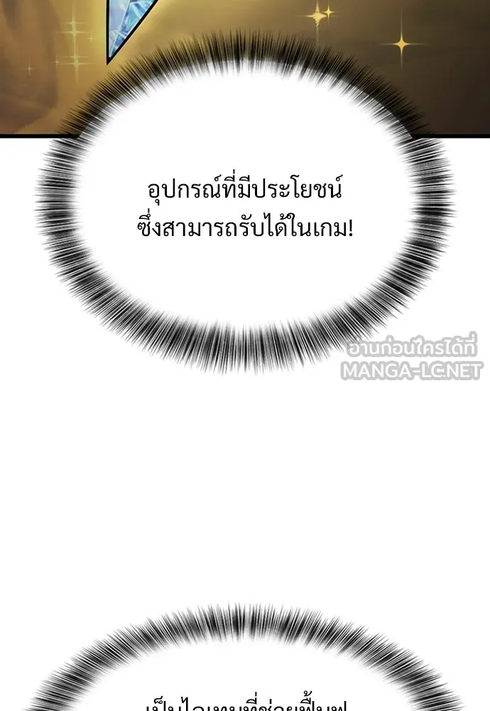 วิถีชาวนาของราชาปีศาจ ตอนที่ 60 รูปที่ 33