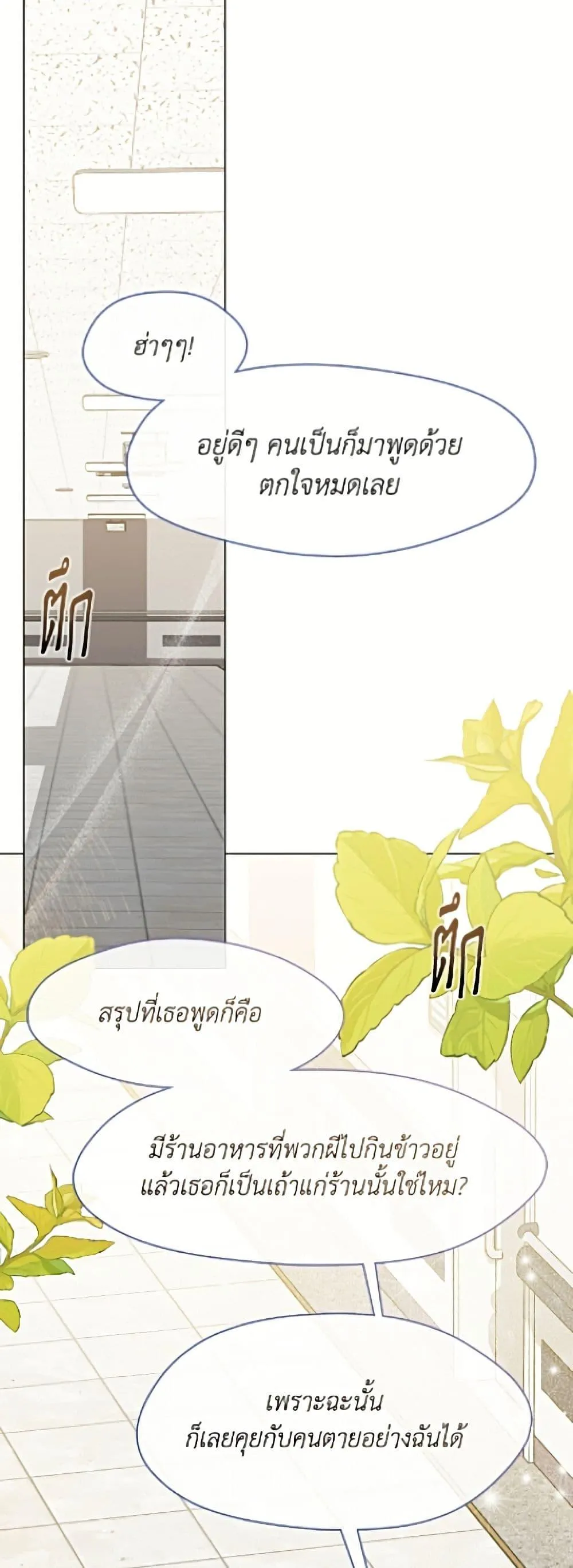 Afterlife Diner ร_านอาหารหล_งความตาย ตอนที่ ตอนที่ 94 รูปที่ 2