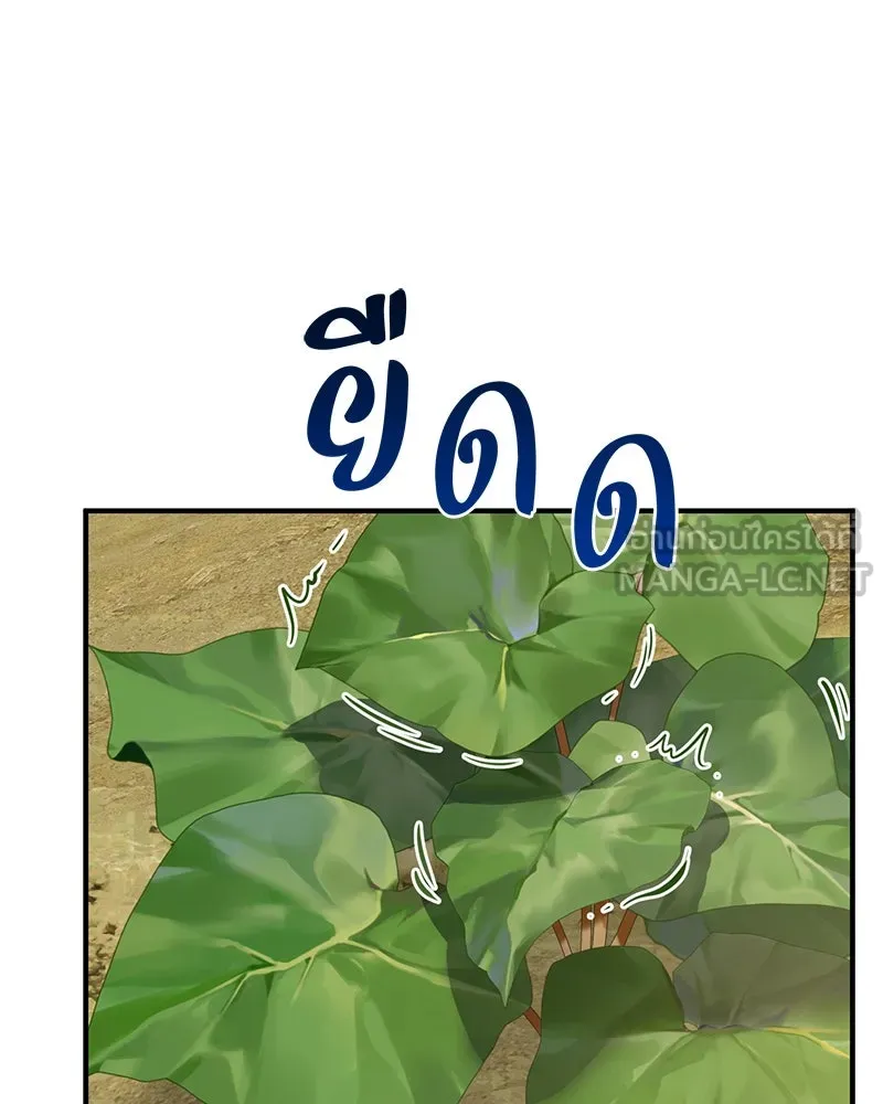 ปลูกผักพิชิตหอคอย ตอนที่ 52 รูปที่ 138