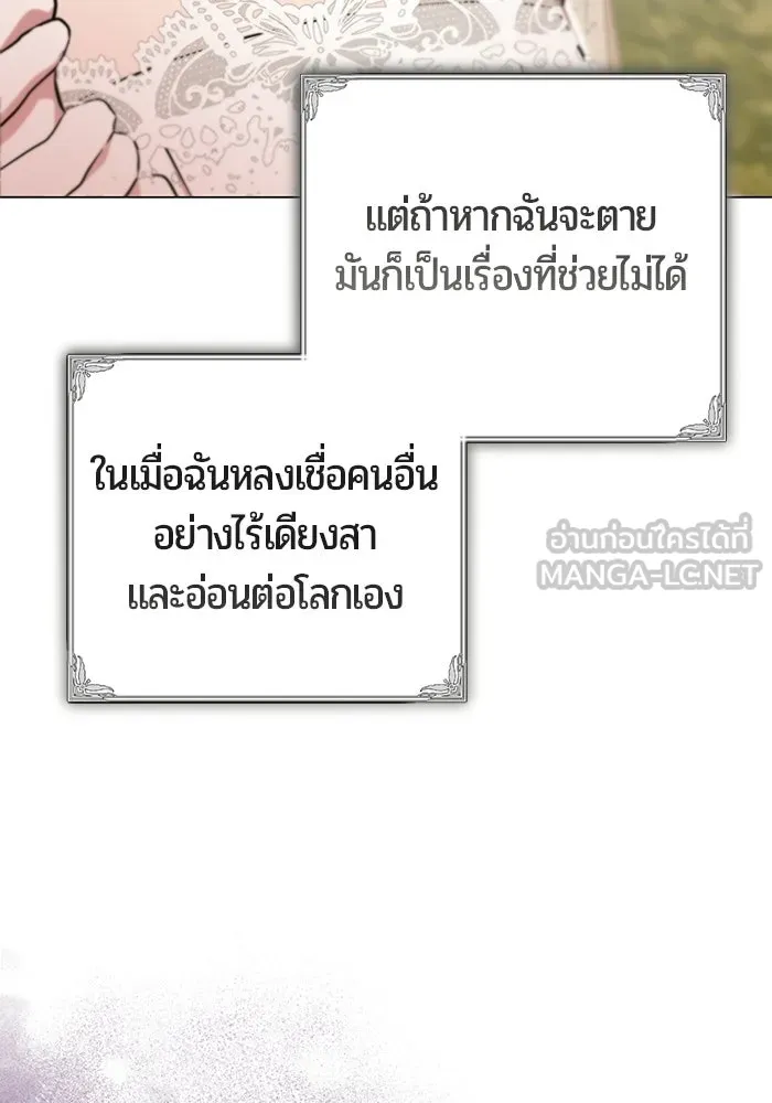 แด่ดยุกผู้สมบูรณ์แบบ ตอนที่ 31 รูปที่ 78