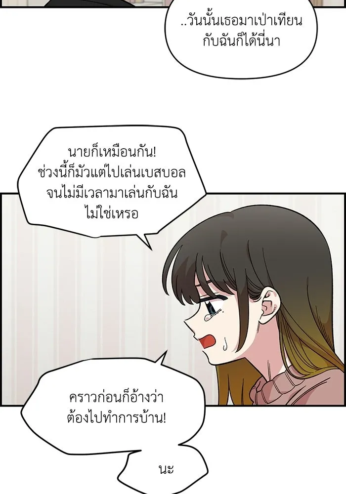 เพื่อนกันมันส์เกิน ตอนที่ 50 รูปที่ 14