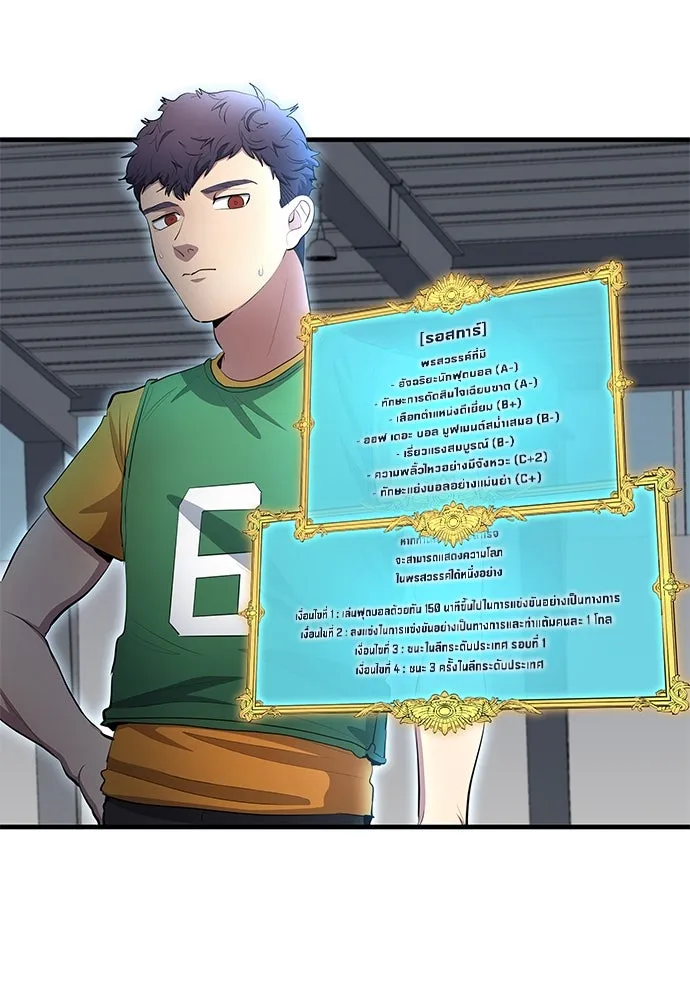 นักเตะแข้งสวรรค์ ตอนที่ 53 รูปที่ 17