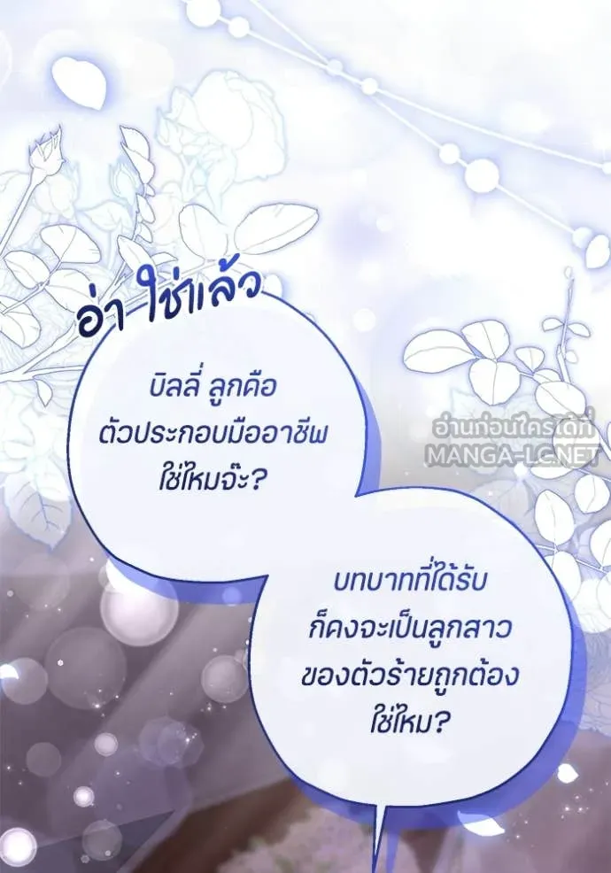 ป๊ะป๋าขา หนูลาแล้ว ตอนที่ 77 รูปที่ 30