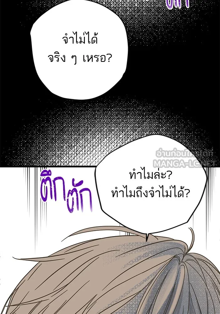 ฉันมันร้าย หรือเพราะโลกไม่น่ารัก ตอนที่ 146 รูปที่ 63